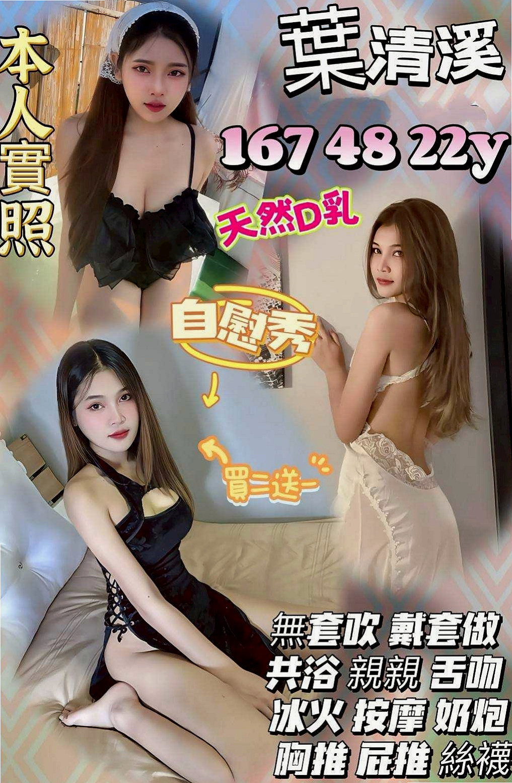 $三峽$外約按摩$冪冪$清純慾女$身高170cm$體重45kg$胸圍C罩杯$年齡24歲$堅挺柔軟 修長美腿 身材勻稱  哥哥快來幹的她不要不要的淫叫